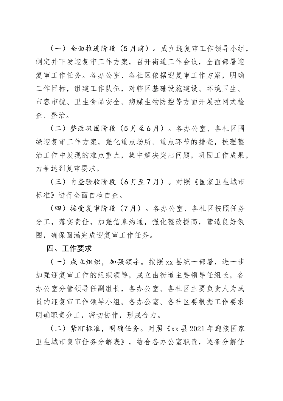 街道迎接国家卫生城市复审工作实施方案_第2页