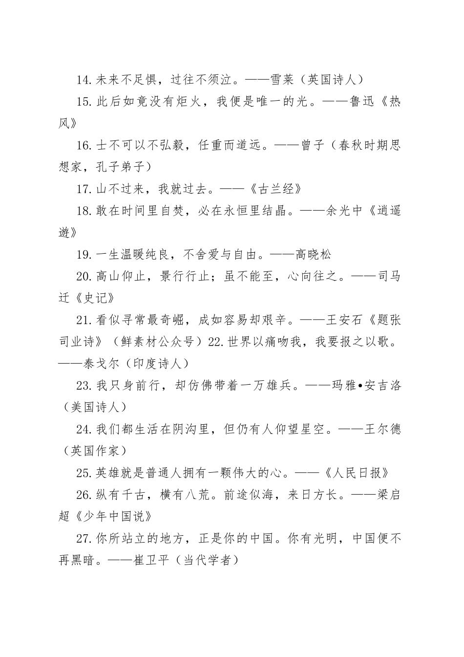 结尾的名言金句合集_第2页