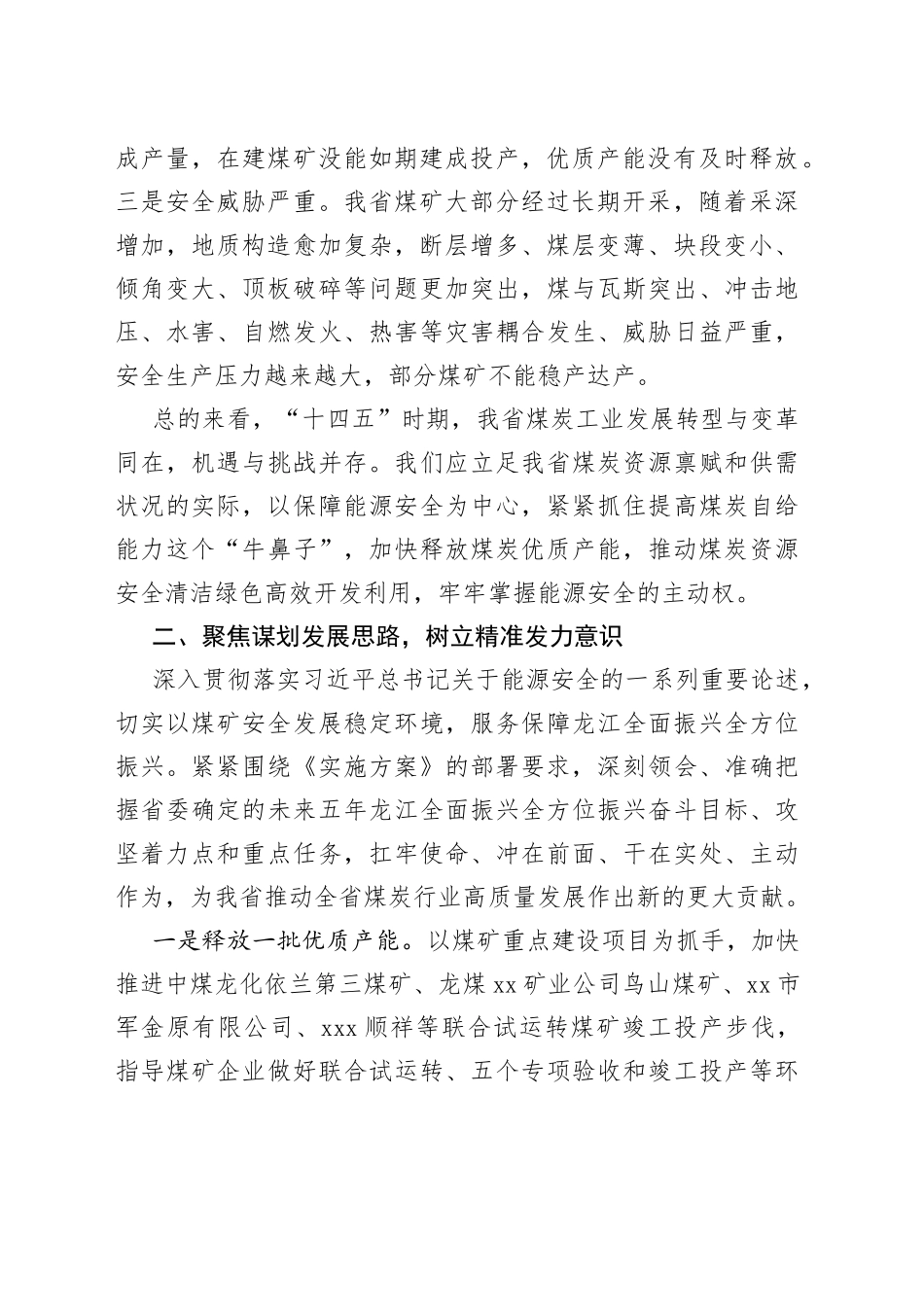 解放思想、振兴发展专题研讨发言提纲_第2页