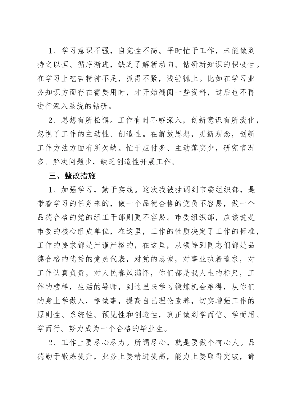 借调组工干部交流发言材料_第2页