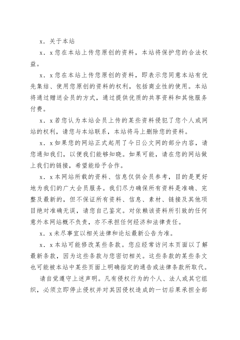 今日公文网版权及免责声明_第2页