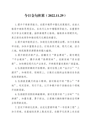 今日金句积累（2022.11.29）