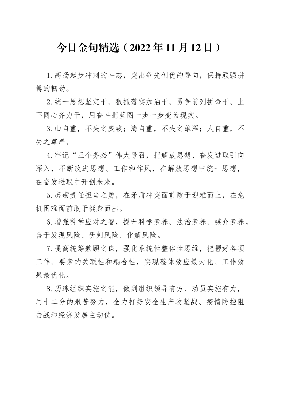 今日金句精选（2022年11月12日）_第1页
