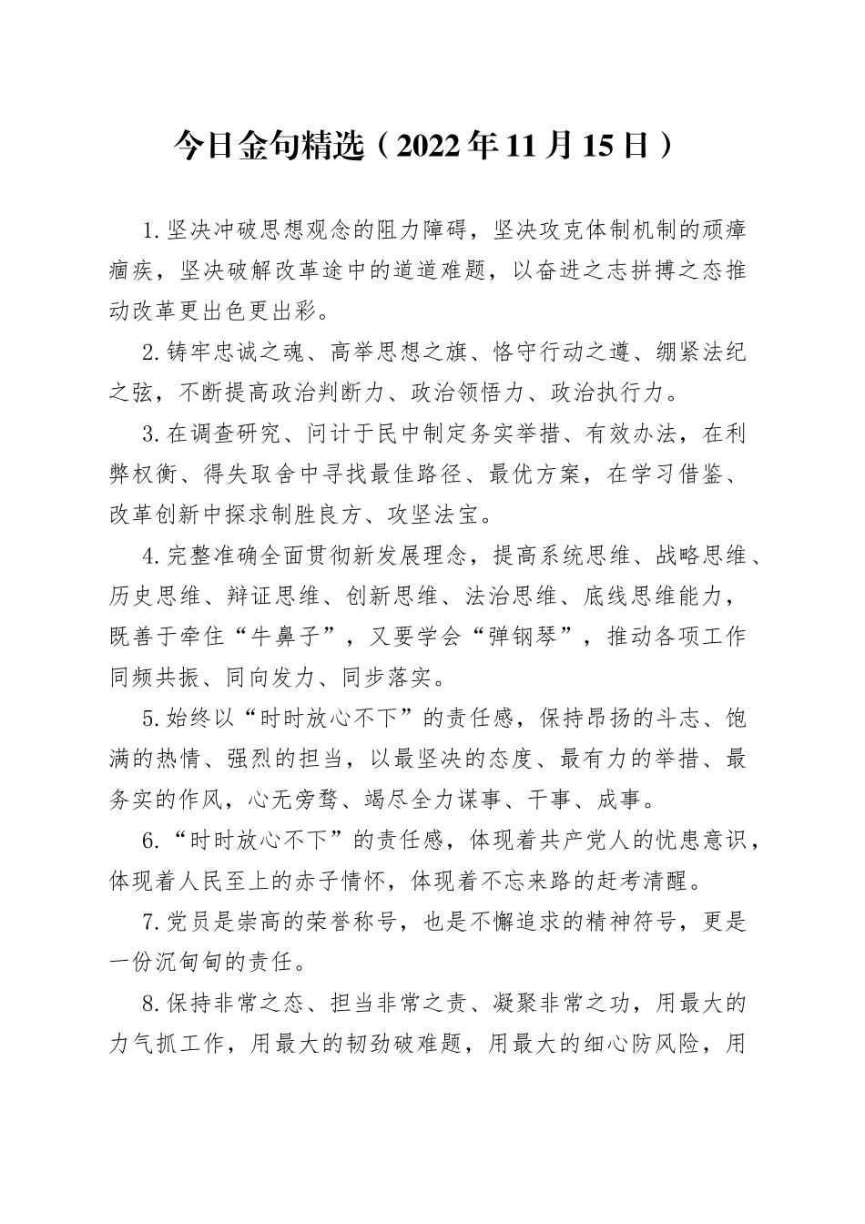 今日金句精选（2022年11月15日）_第1页