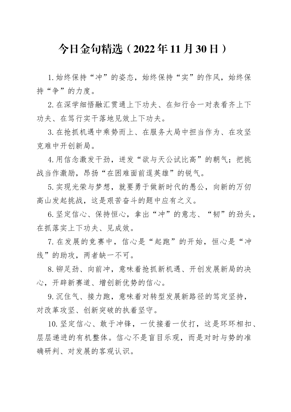 今日金句精选（2022年12月1日）_第1页