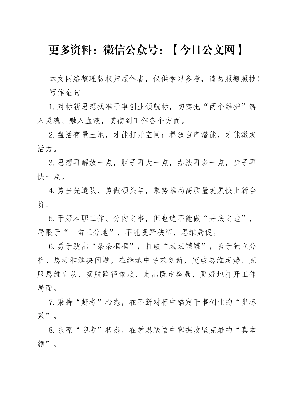 金句合集196页8万字_第1页