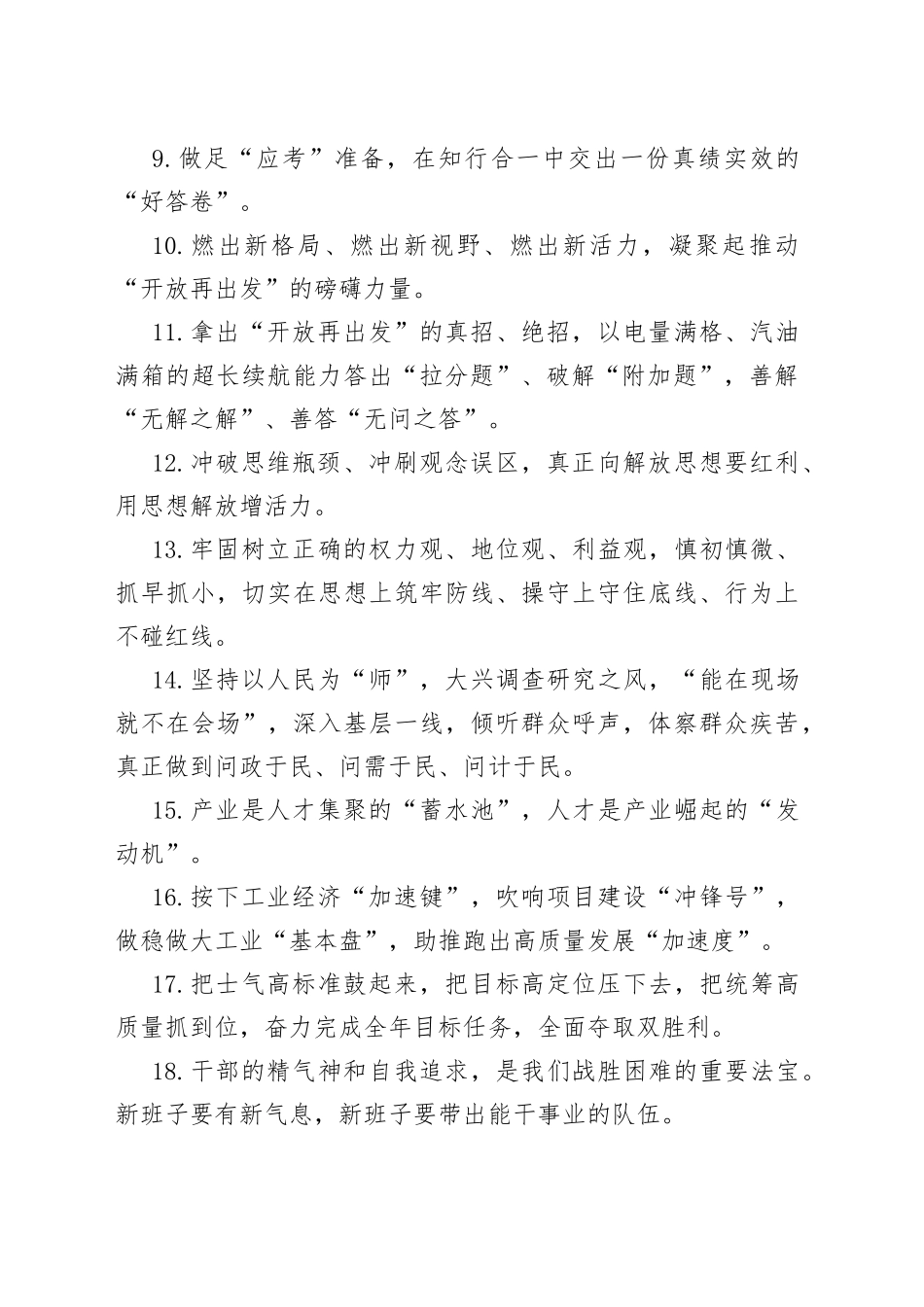 金句合集196页8万字_第2页