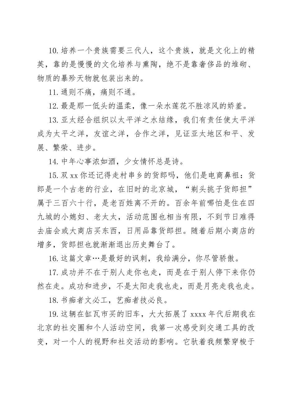 金句集锦30例_第2页