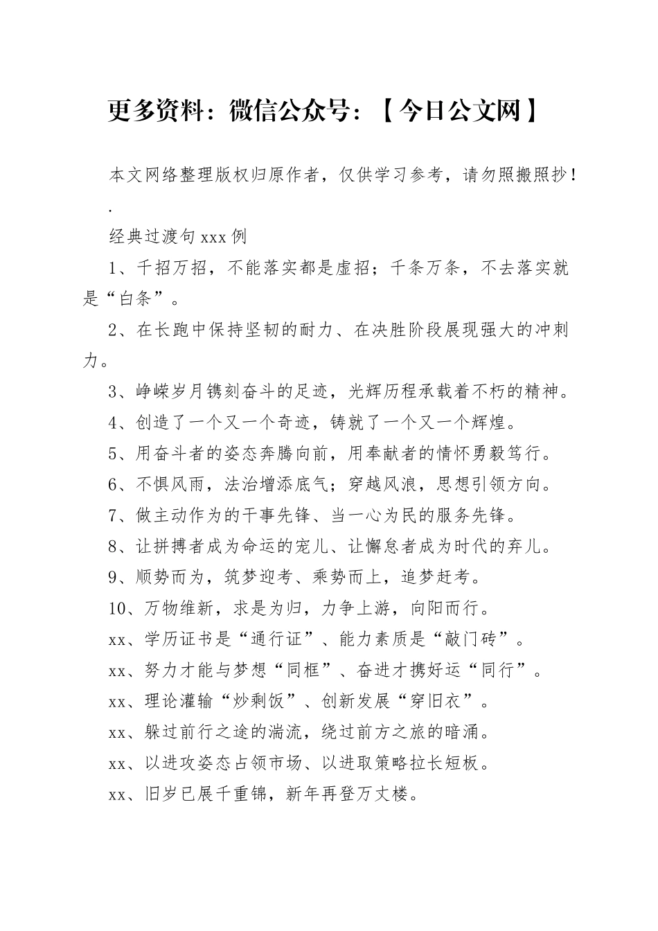 经典过渡句100例_第1页