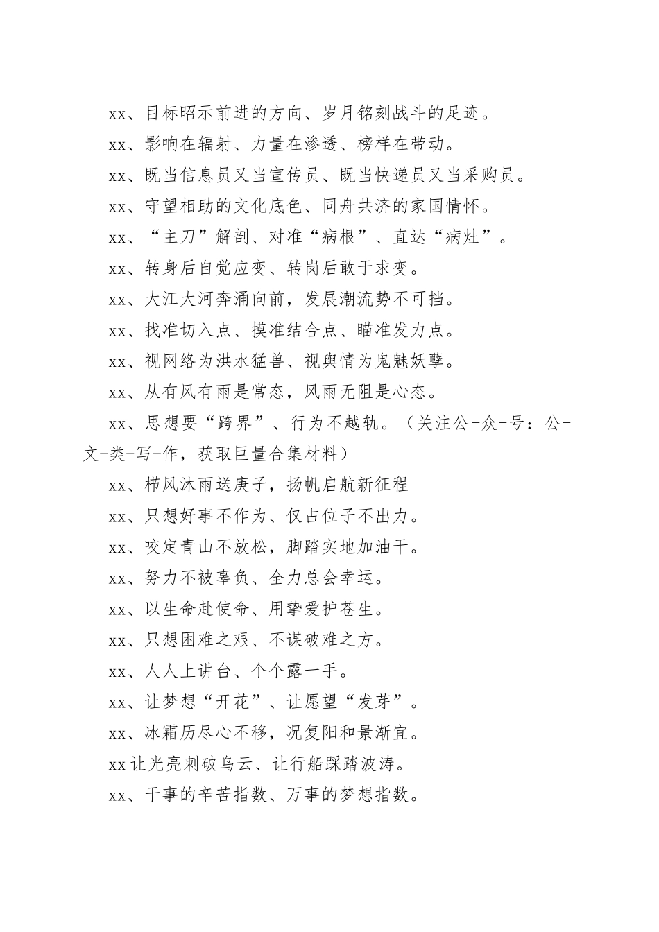 经典过渡句100例_第2页