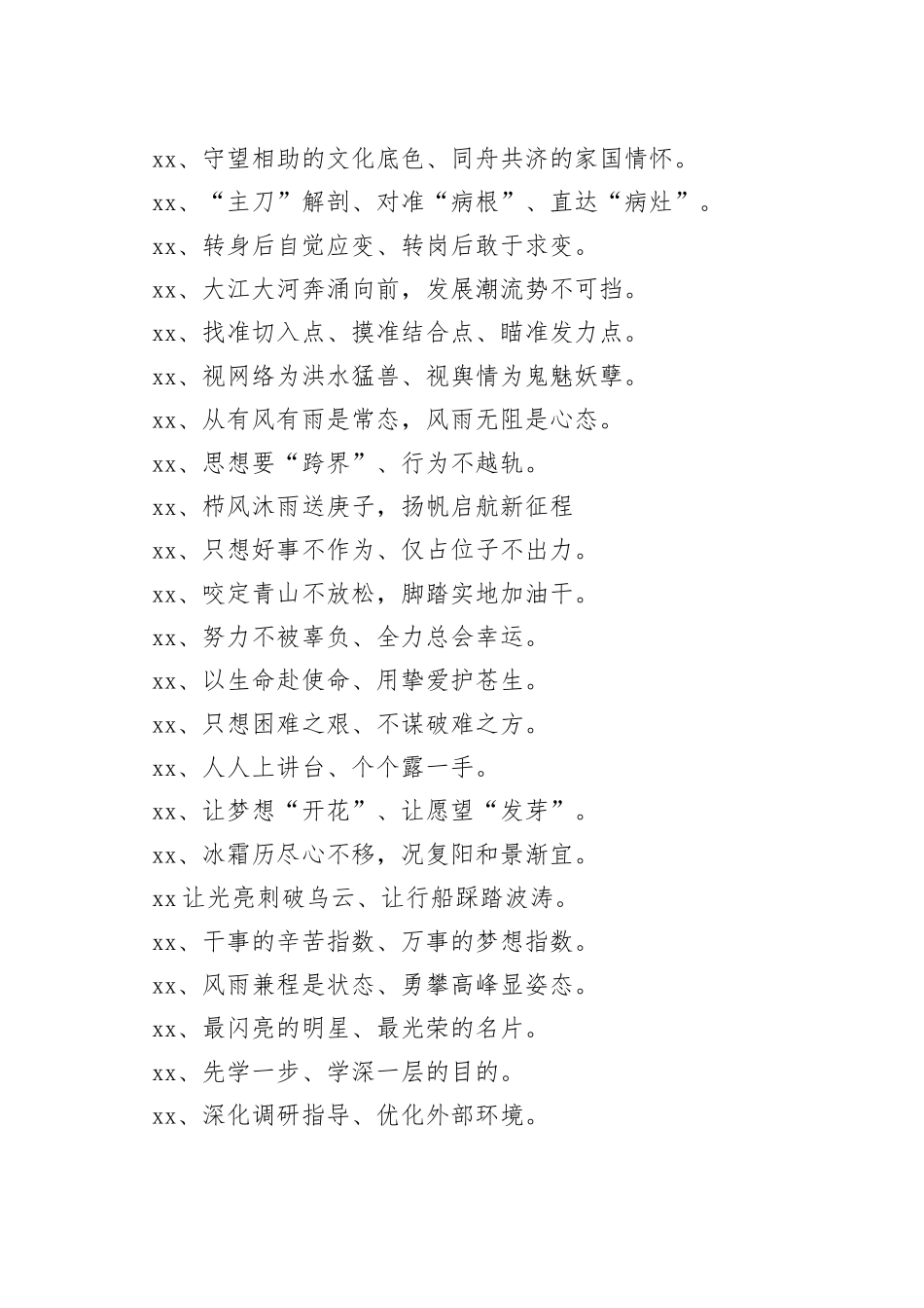 经典过渡句100例收藏备用_第2页