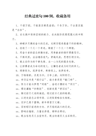 经典过渡句100例收藏备用