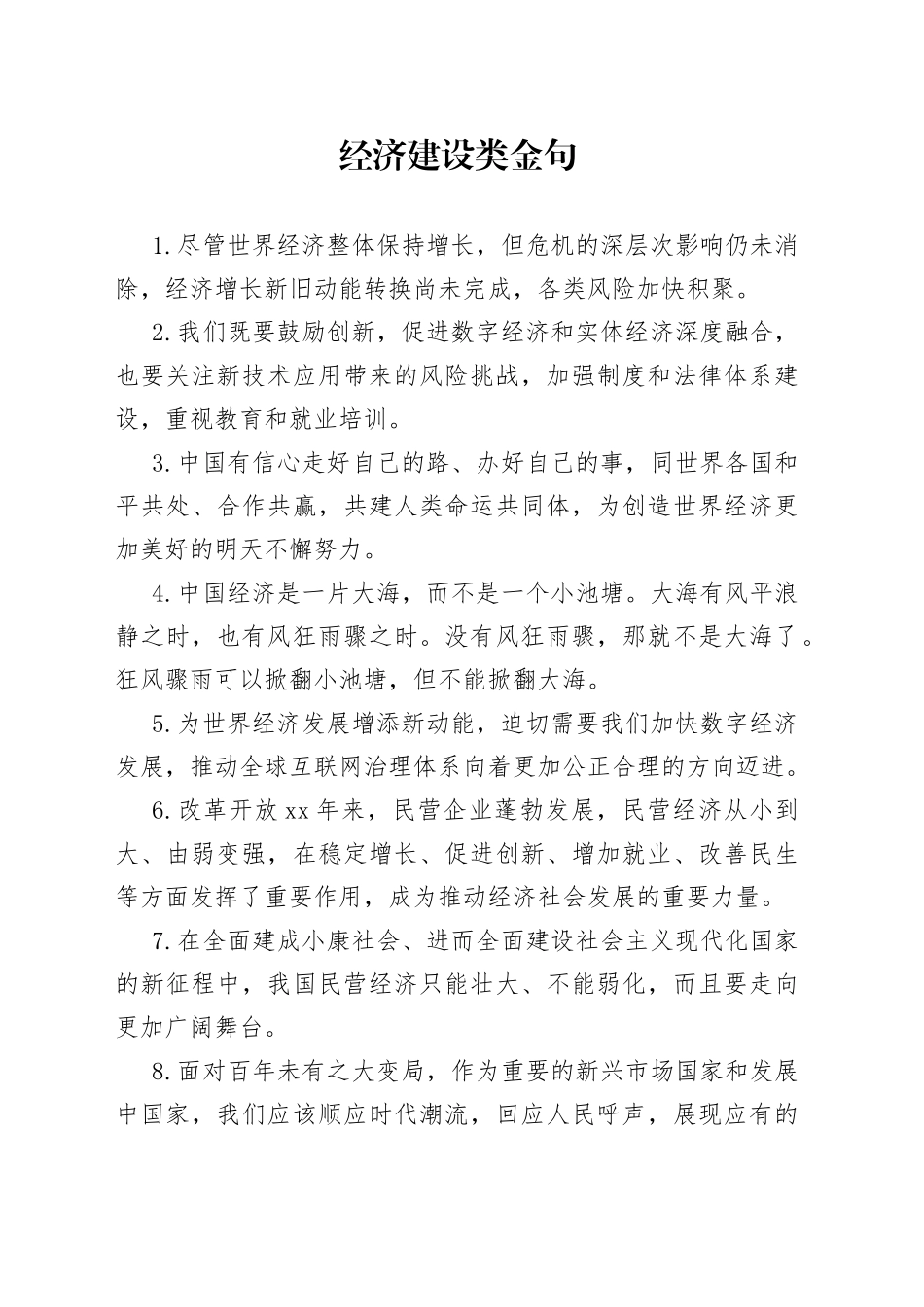 经济建设类金句_第1页