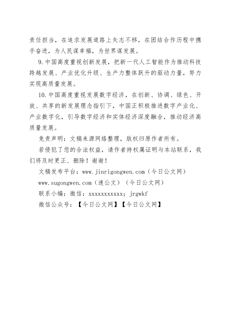 经济建设类金句_第2页