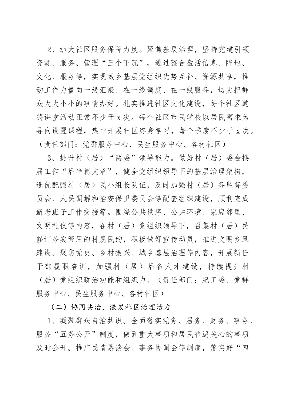 经济开发区社区治理创新工作计划范文（工作实施方案）（23020403）_第2页