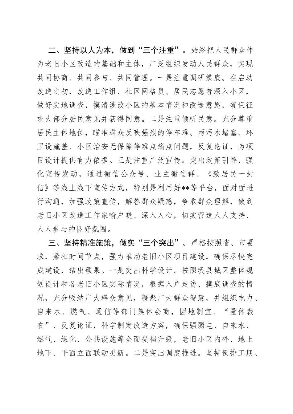 经验交流：县聚焦“四个三”强力推动城镇老旧小区“提质美颜”_第2页
