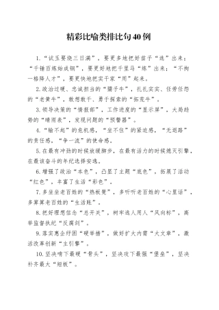 精彩比喻类排比句40例