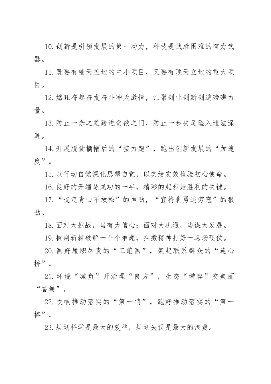 精彩过渡句100例，段落承转柔顺增气势_第2页