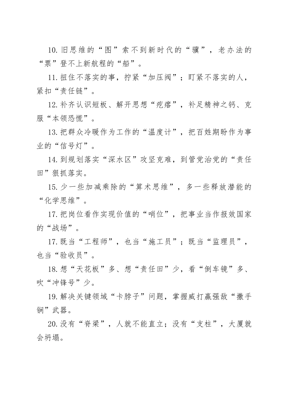 精选比喻式过渡句100例(1)_第2页