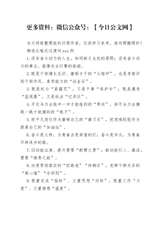 精选比喻式过渡句100例(1)