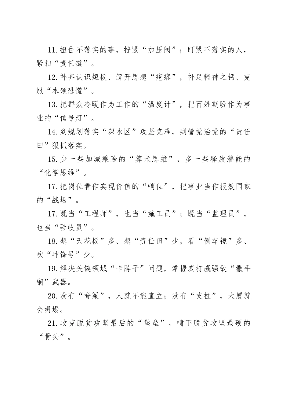 精选比喻式过渡句100例_第2页