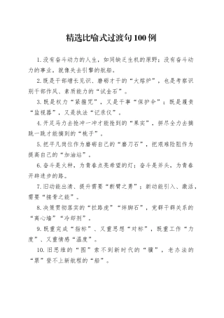 精选比喻式过渡句100例