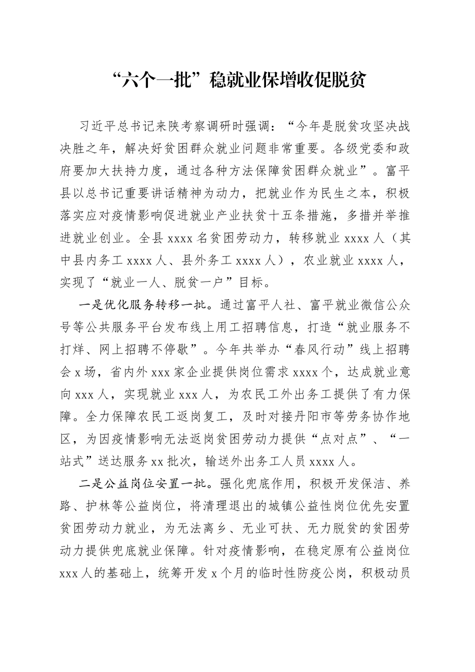 就业脱贫工作经验材料_第1页