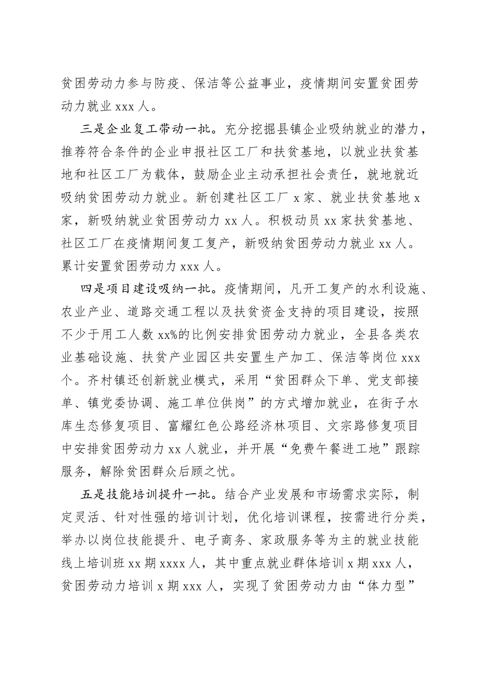 就业脱贫工作经验材料_第2页