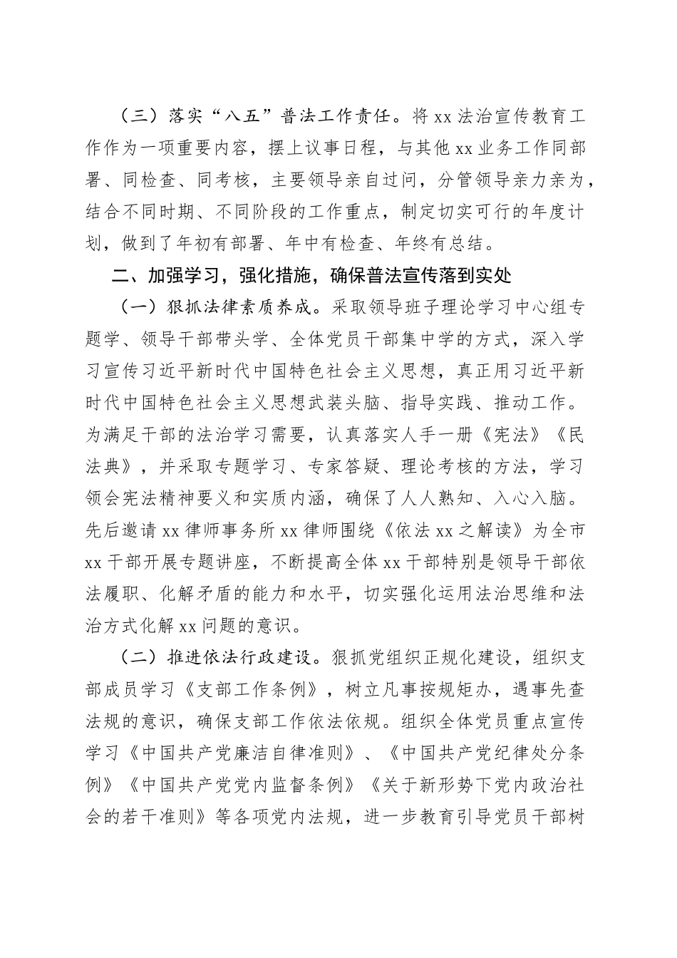 局八五普法工作阶段性总结_第2页