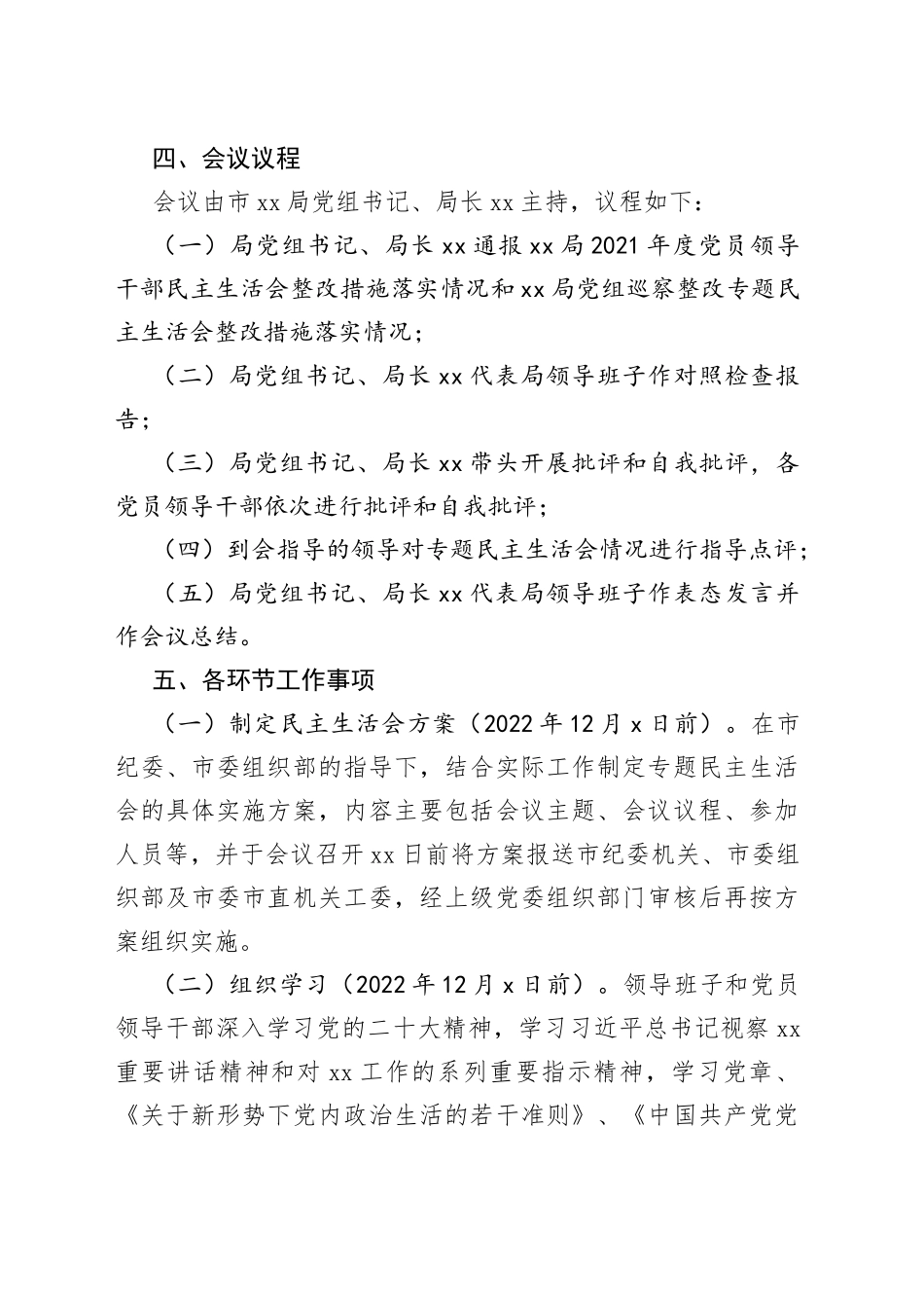 局党组2023年六个带头民主生活会工作方案_第2页