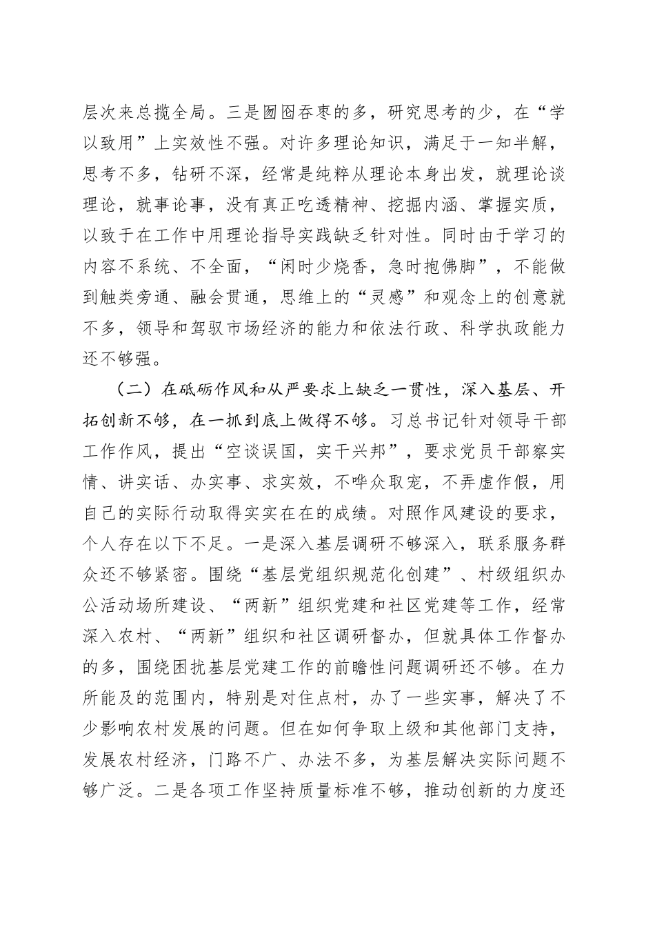 局党组副书记个人党性分析报告_第2页