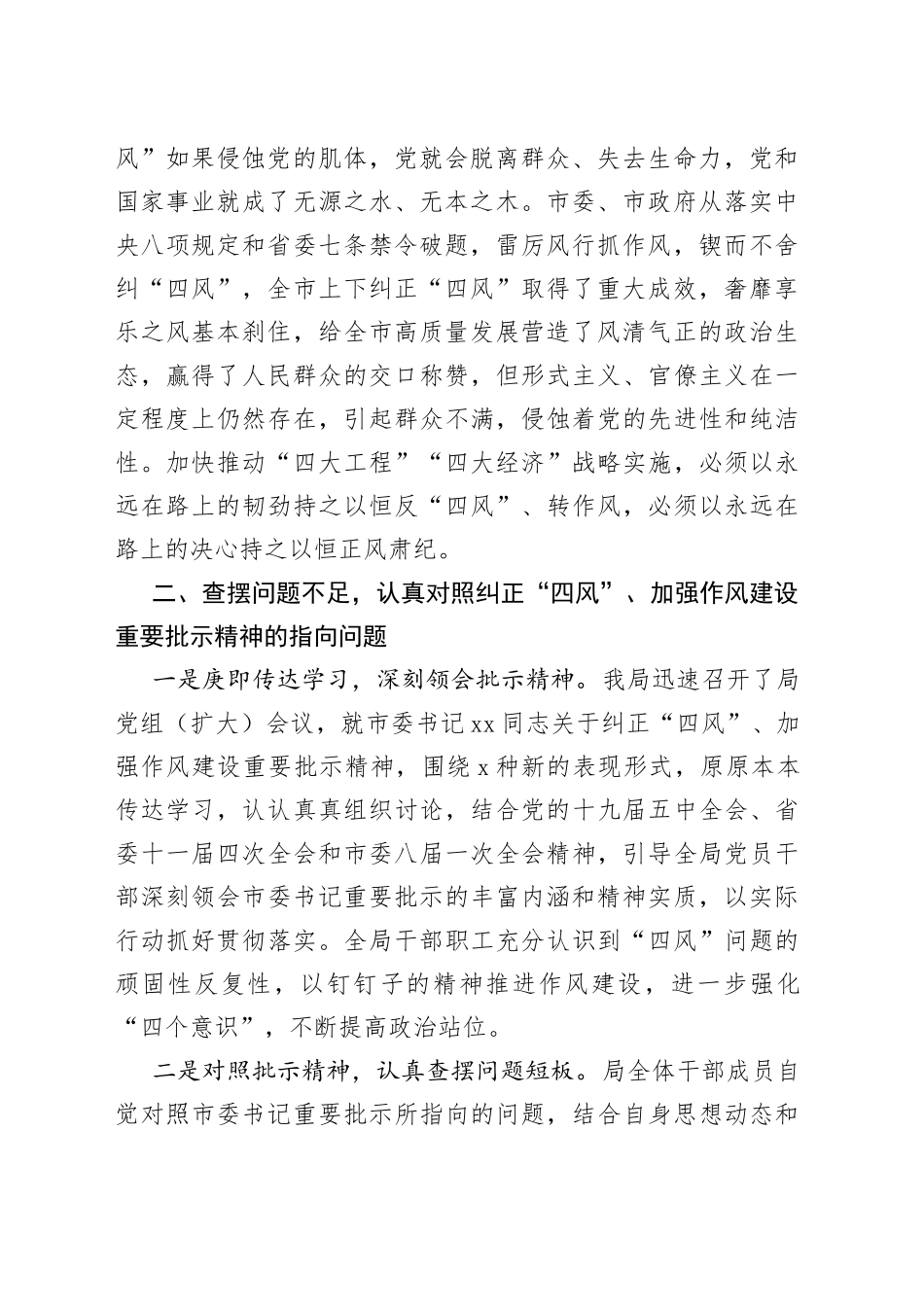 局党组纠正“四风”加强作风建设情况汇报_第2页