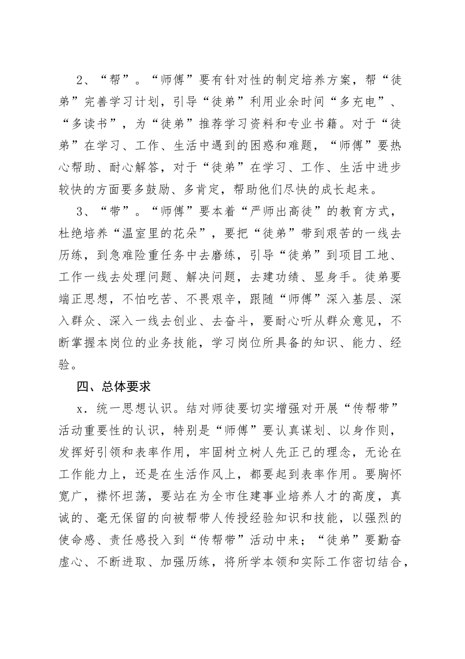 局党组开展“传帮带”活动实施方案_第2页