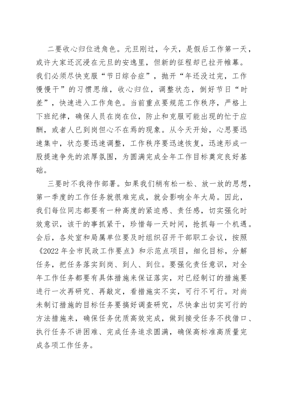 局党组书记、局长在党风廉政建设例会上的讲话_第2页