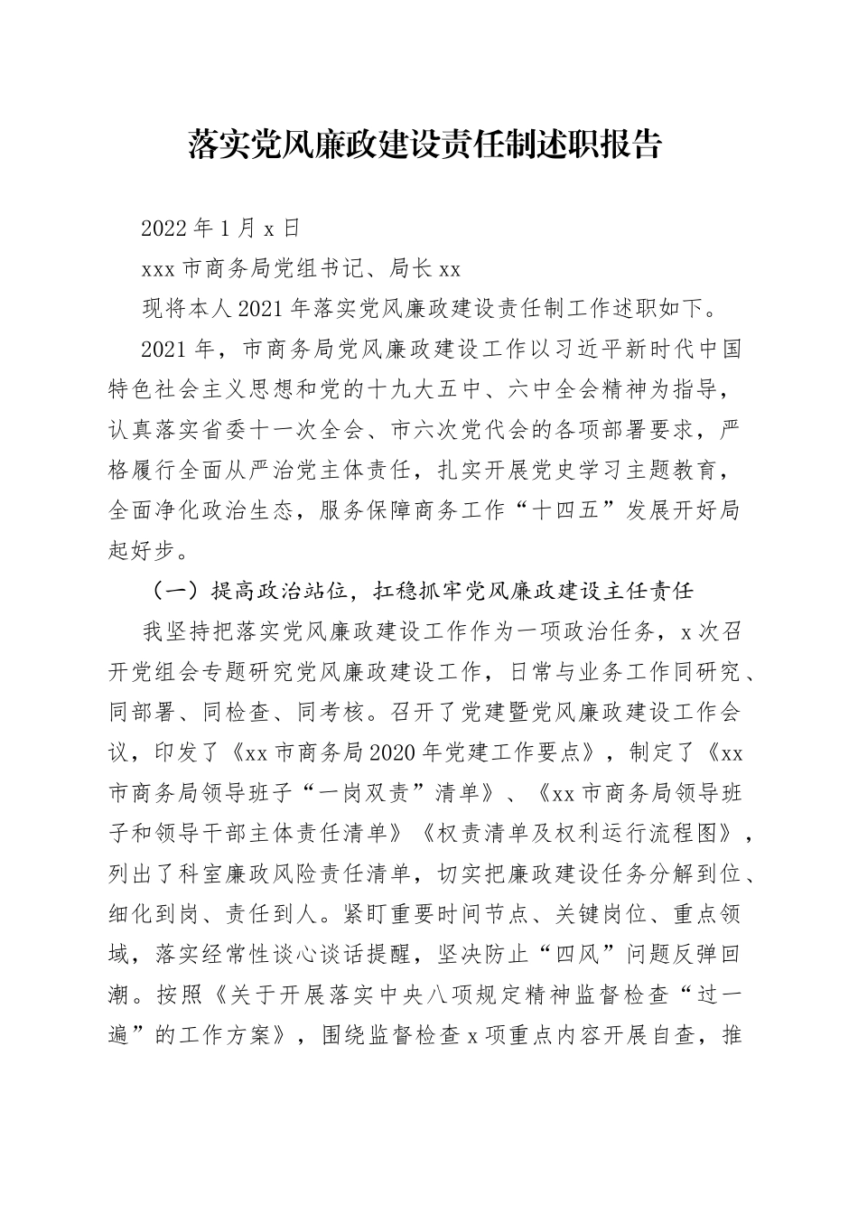 局党组书记落实党风廉政建设责任制述职报告_第1页