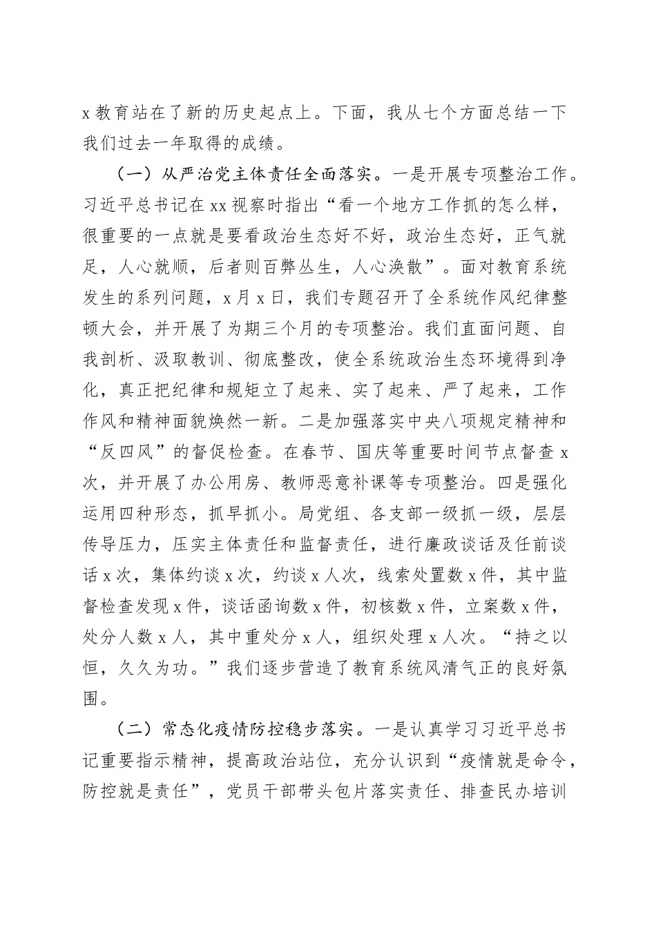 局党组书记在党风廉政建设暨春季开学工作安排会上的讲话_第2页