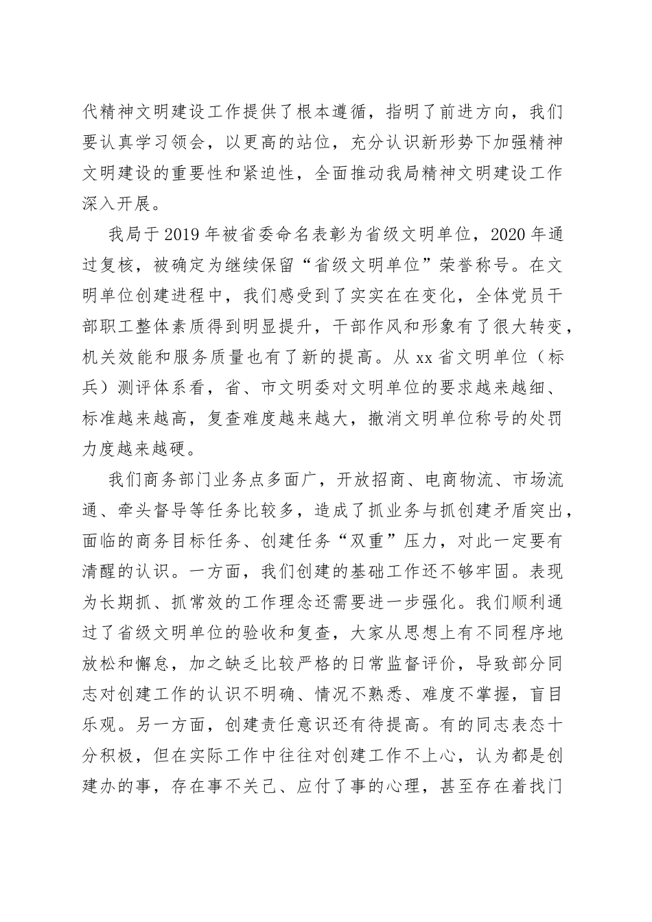 局党组书记在全局精神文明建设工作推进会上讲话_第2页