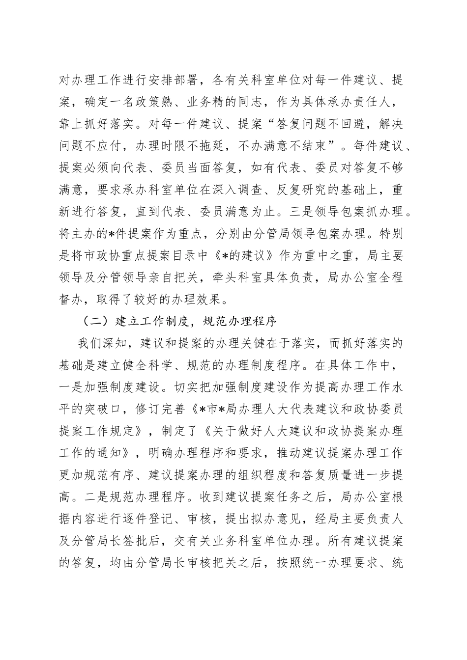 局党组书记在全市人大代表座谈会上的交流发言_第2页