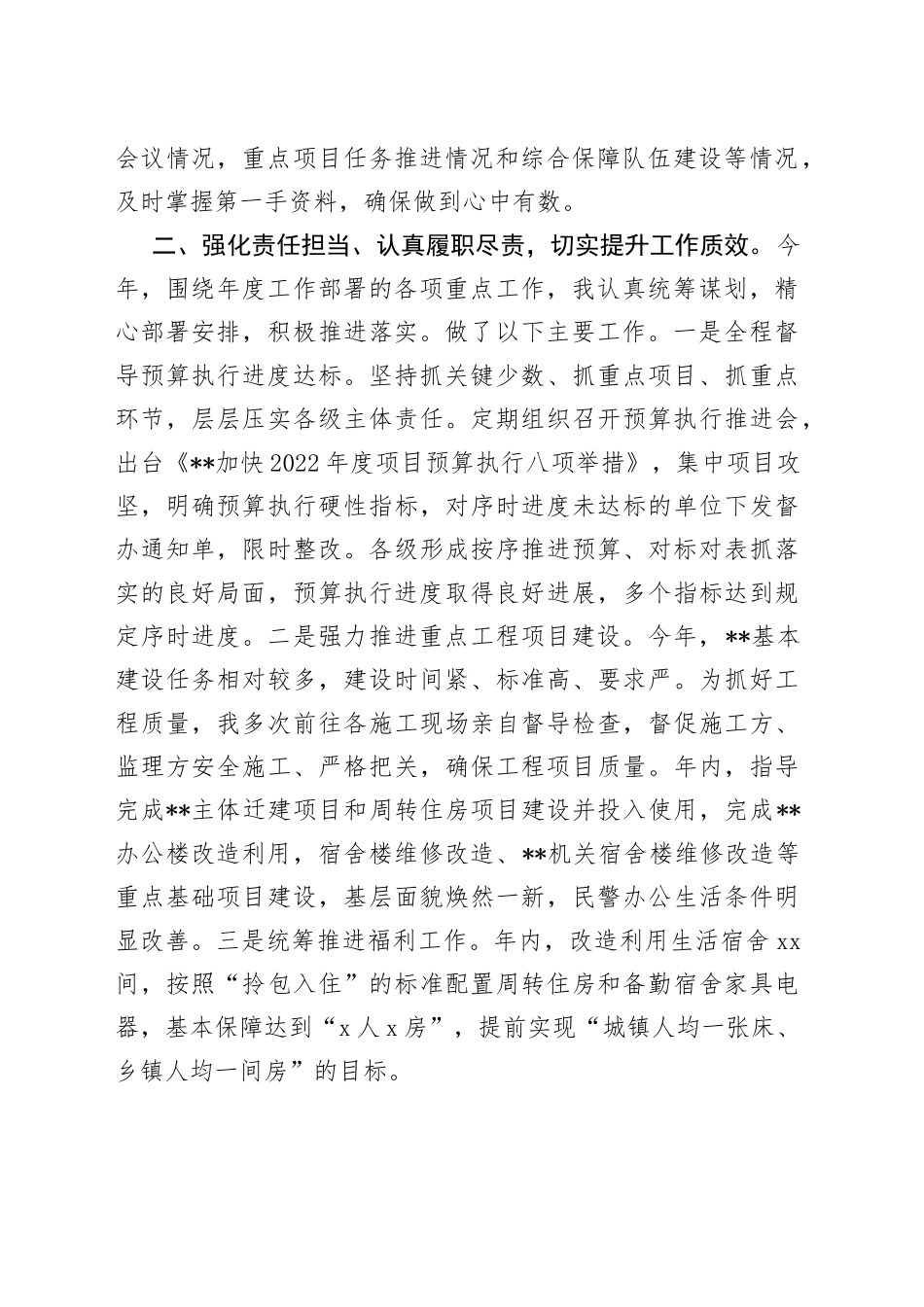 局副职领导2022年述职述廉报告_第2页