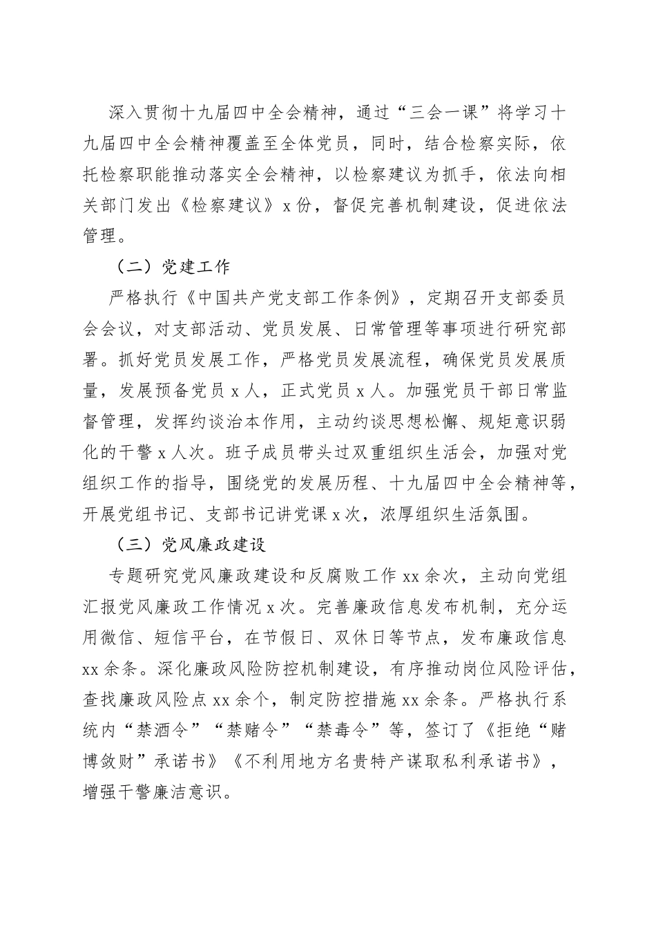 局机关、检察院支部书记抓党建工作年度述职报告合集_第2页
