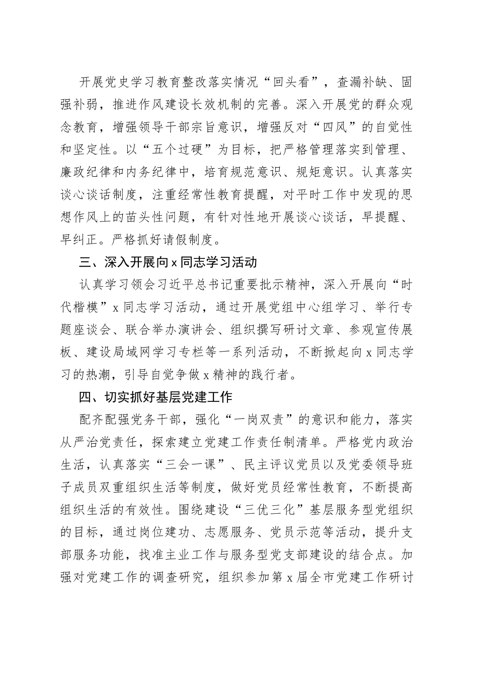 局机关2023年度党建工作要点_第2页