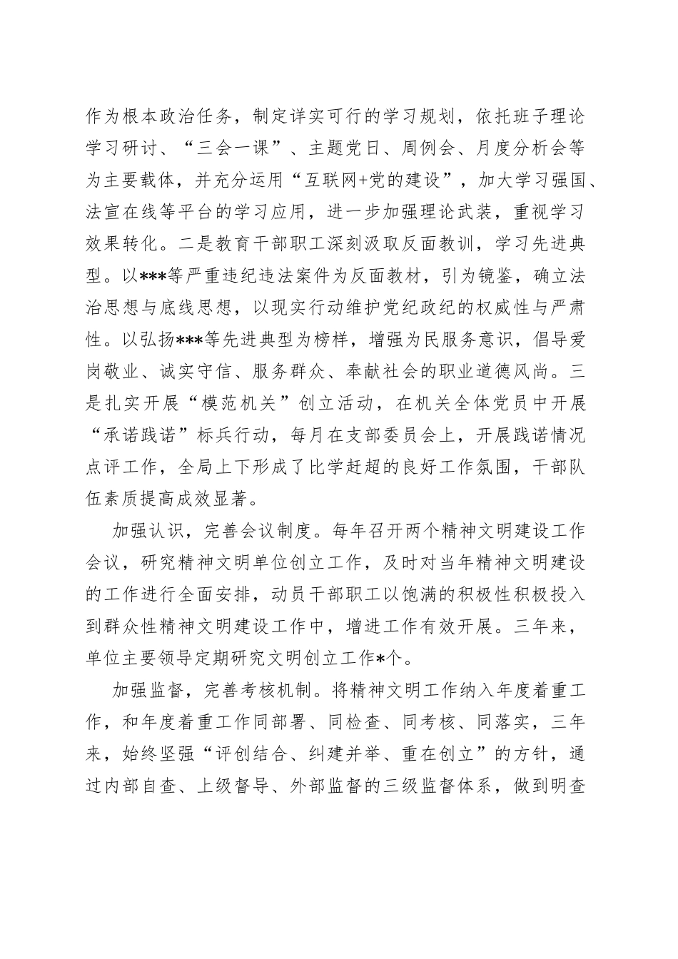 局机关创建市级文明单位工作汇报_第2页