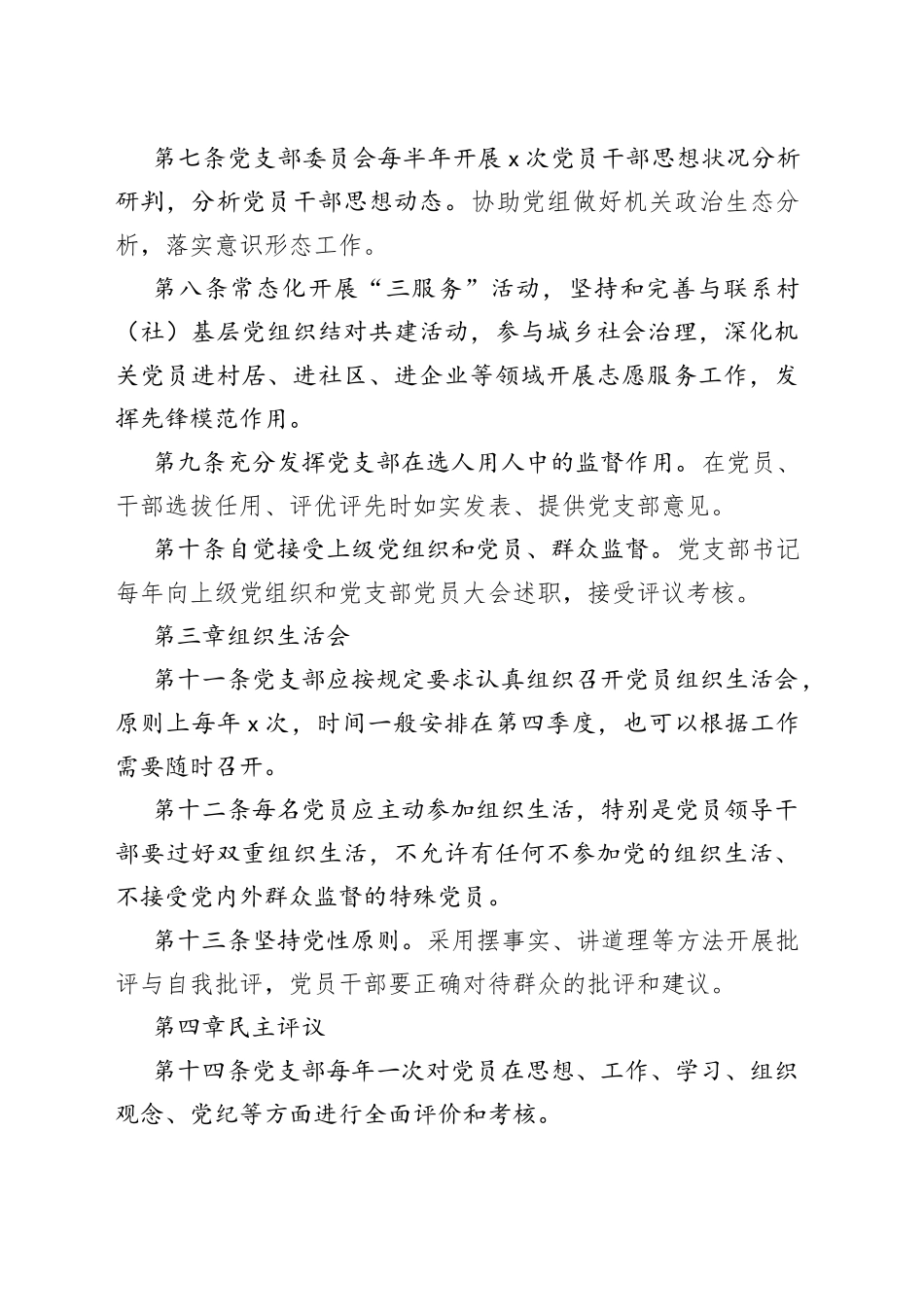 局机关党建工作制度_第2页