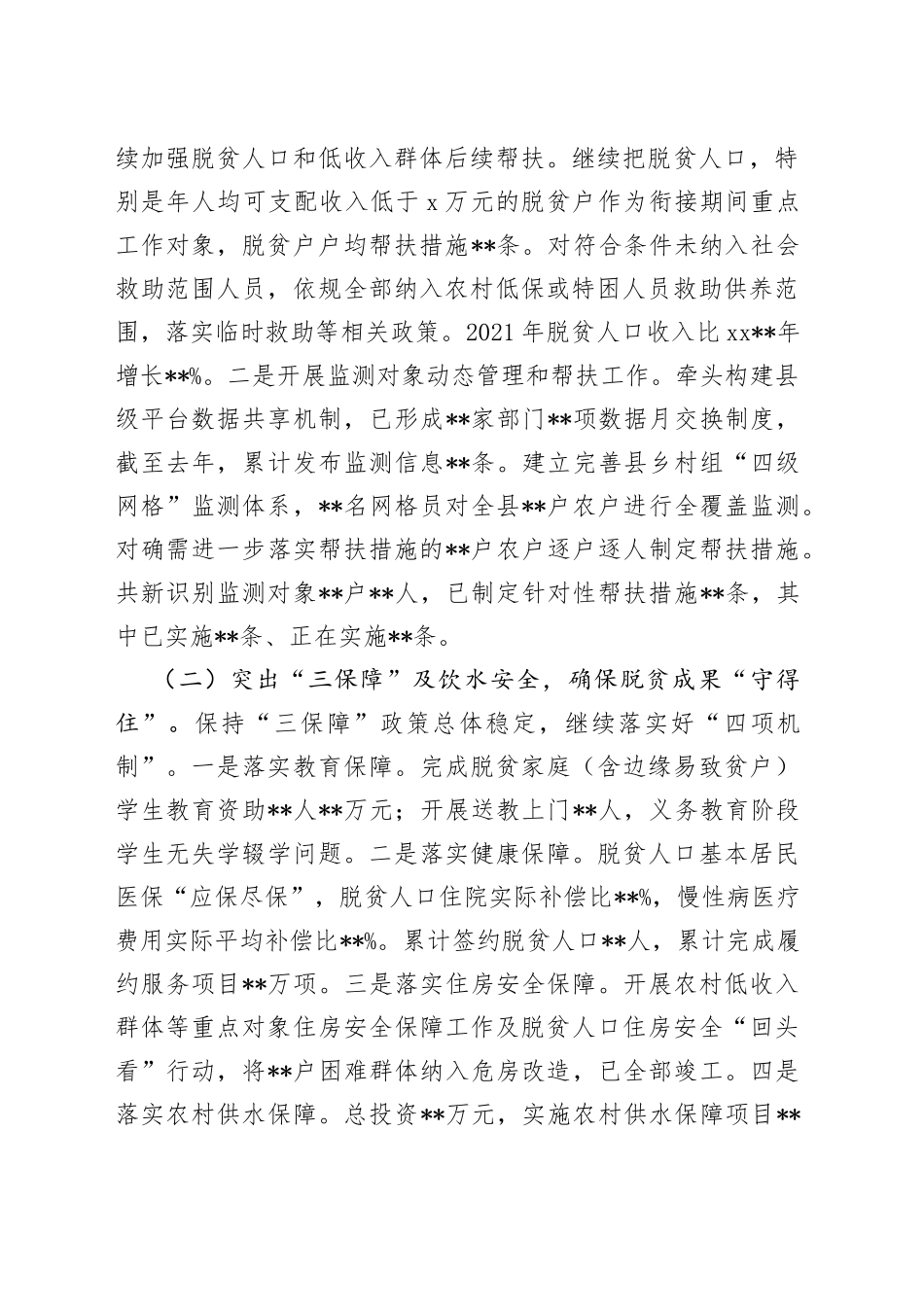 局机关巩固脱贫攻坚成果同乡村振兴有效衔接工作情况总结（1）_第2页