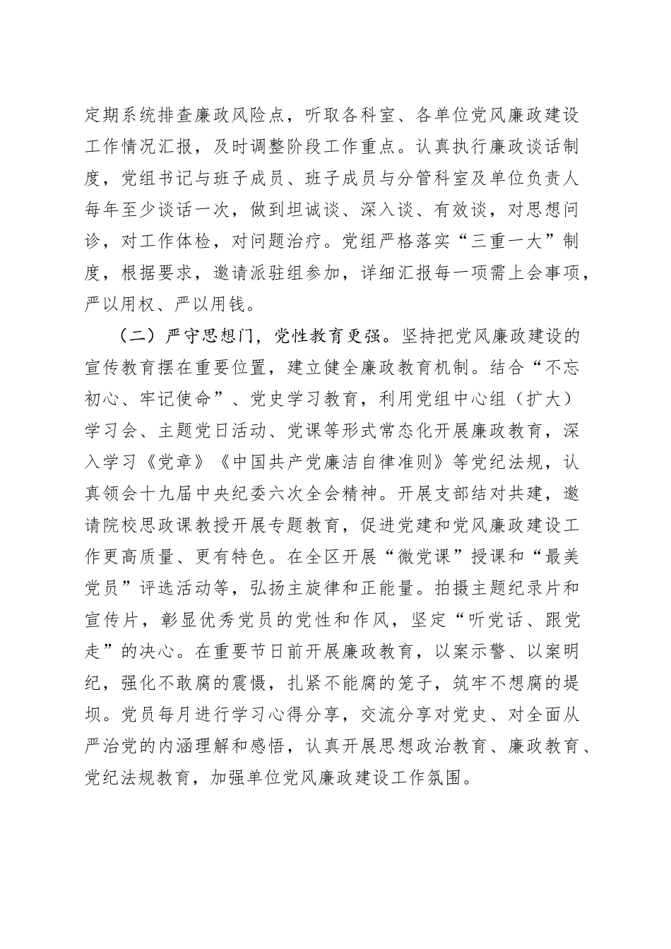 局机关全面从严治党和党风廉政建设工作报告_第2页