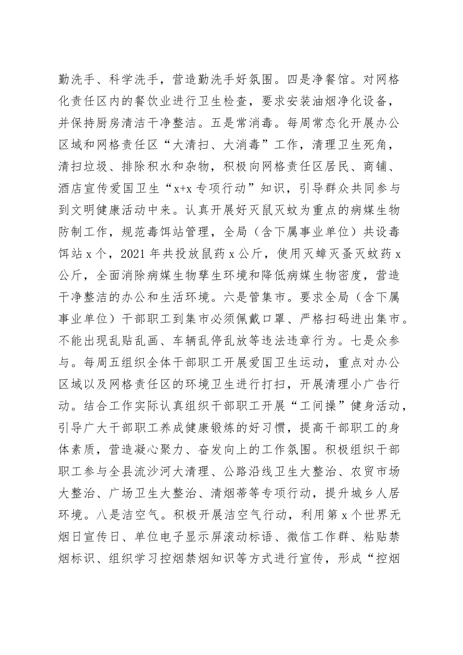 局开展爱国卫生专项行动工作总结_第2页