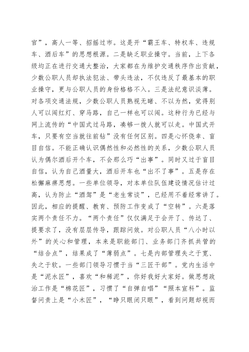 局开展严守法规严禁酒驾专题警示教育活动动员会议讲话醉驾_第2页