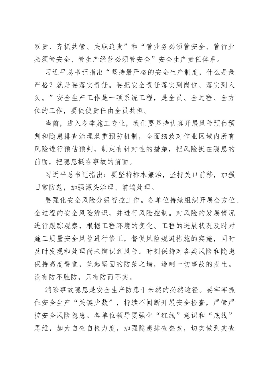 局属单位发生的生产安全事故的教训和启示_第2页