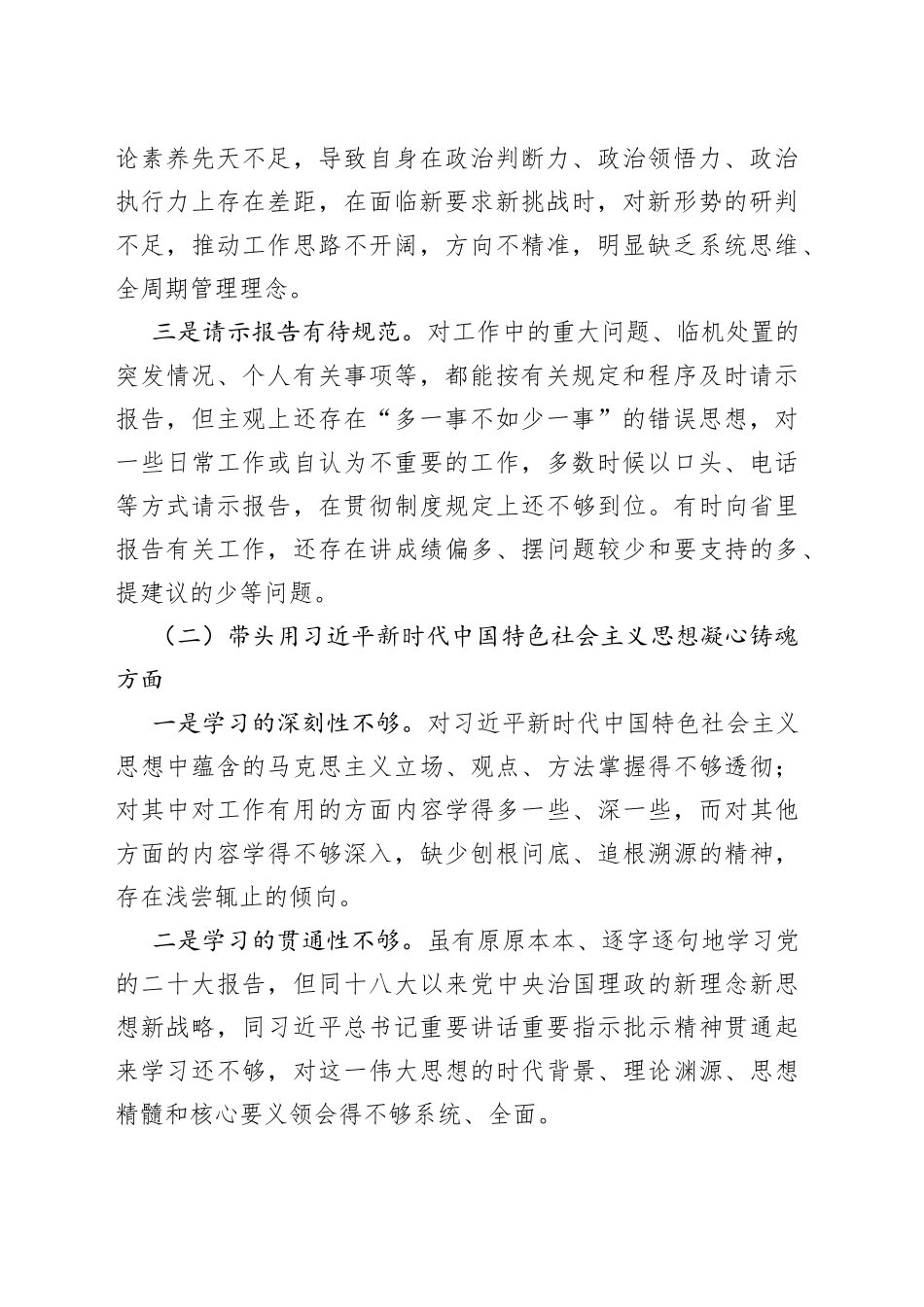局长2023年民主生活会“六个带头”个人对照检查发言材料_第2页