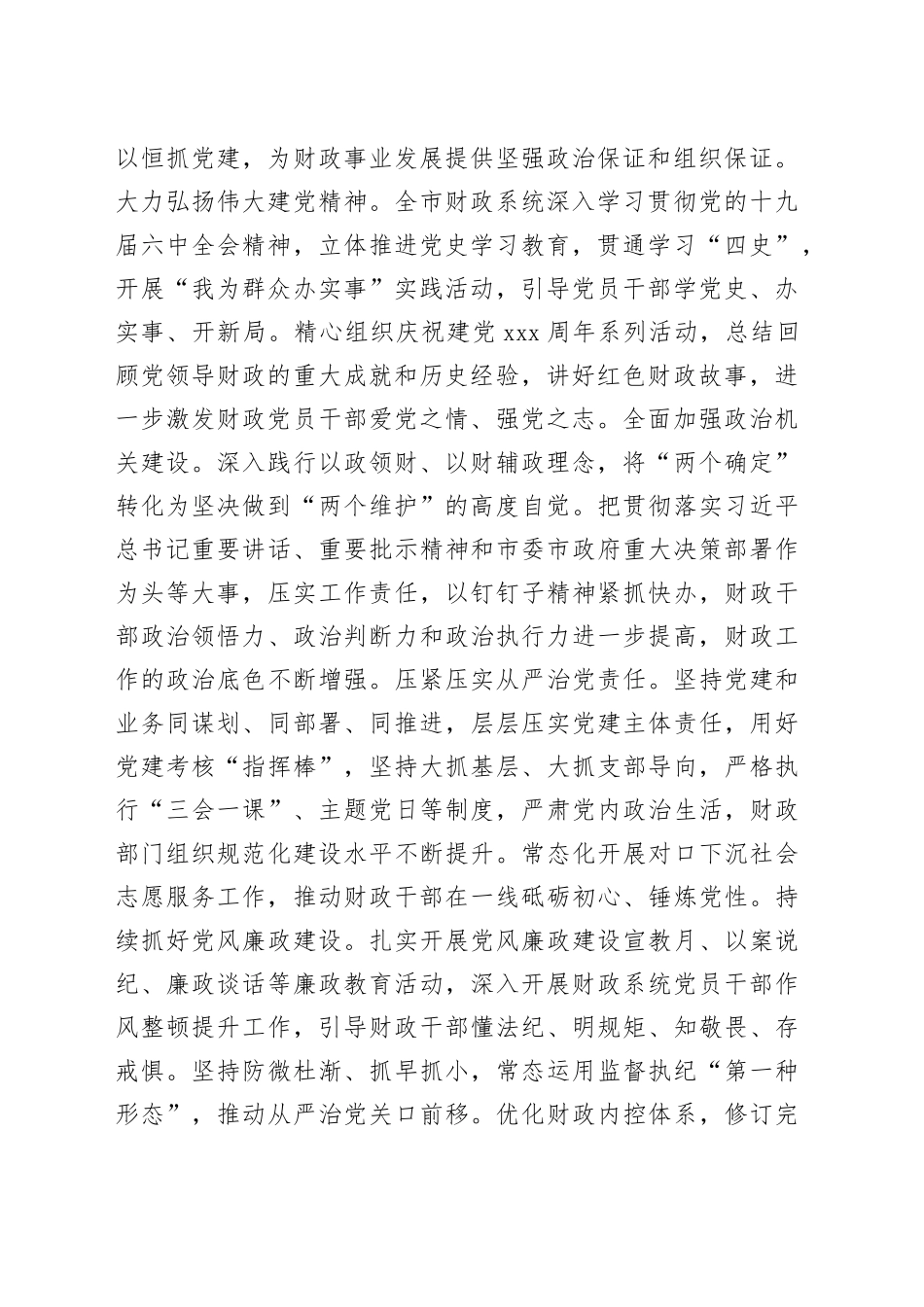 局长在2022年全市财政工作会议上的讲话_第2页